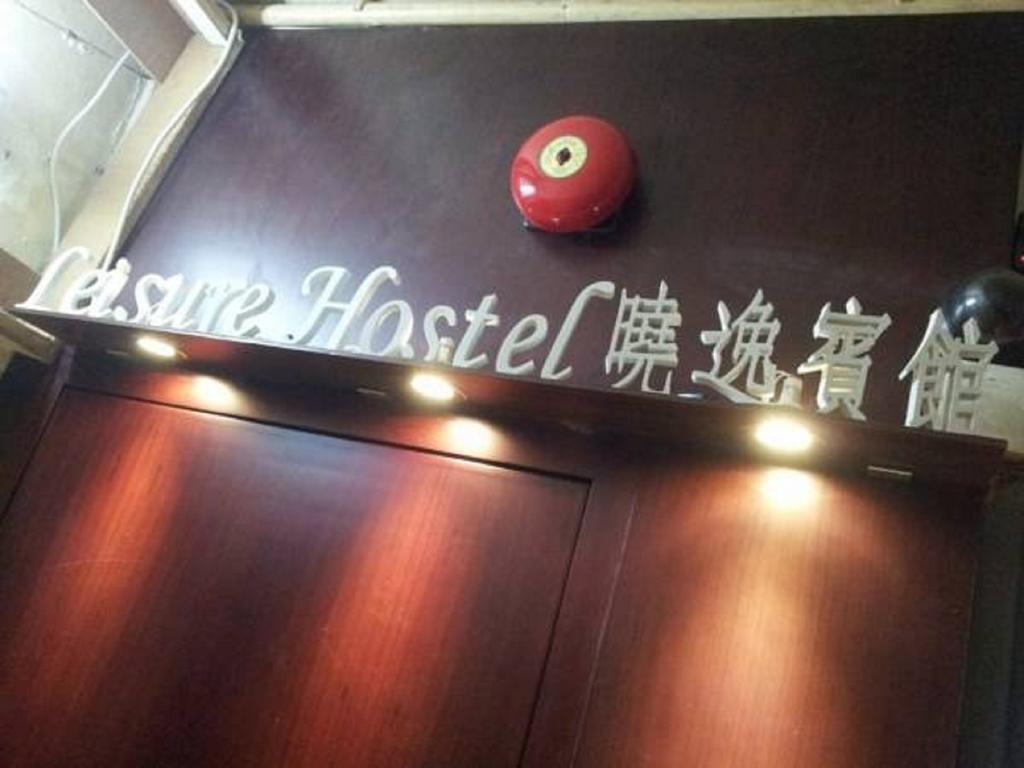 Leisure Hostel Hong Kong Ngoại thất bức ảnh